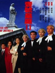 Hồ Sơ Công Lý (Phần 2) - The File Of Justice (Season 2) (1993)