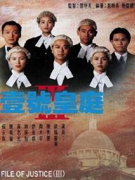 Hồ Sơ Công Lý (Phần 3) - The File Of Justice (Season 3) (1994)
