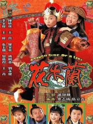 Hoa Mộc Lan - A Tough Side of a Lady (1998)