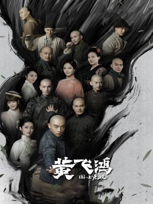 Hoàng Phi Hồng Sinh Tử Quyết - Huang Fei Hong (2017)