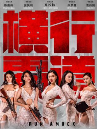 Hoành Hành Bá Đạo - Run Amuck (2019)
