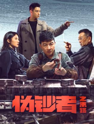 Hồi Kết Của Kẻ Làm Tiền Giả - No Way for Stumer (2019)