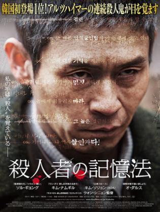 Hồi ức kẻ sát nhân - Memories of Murder (2003)