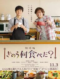 Hôm qua ăn gì? (Phần 2) - What Did You Eat Yesterday? (Season 2) (2020)