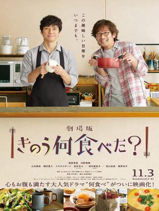 Hôm qua ăn gì? (Phần 2) - What Did You Eat Yesterday? (Season 2) (2020)