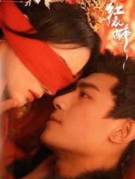 Hồng Y Túy - The Dangerous Lover (2024)