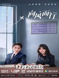 Hướng Gió Mà Đi - Flight to You (2022)