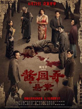 Huyền Án Ngõ Tương Viên - She's Got No Name (2025)