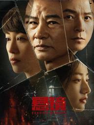 Huyền Kính - Hanging Mirrors (2025)
