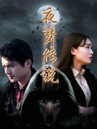 Huyền thoại giấc mộng chi Sứ giả sói trời - The Wolf Herald (2017)