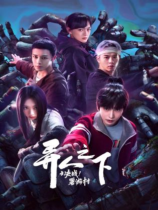 I Am Nobody: The Showdown Between Yin & Yang - I Am Nobody: The Showdown Between Yin & Yang (2025)