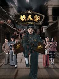 Kẻ Gian Xảo - Men Don't Cry (2007)