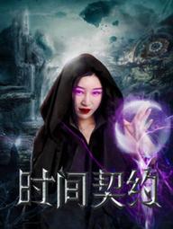 Khế ước thời gian - The Contract (2017)