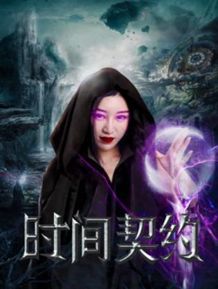 Khế ước thời gian - The Contract (2017)