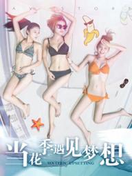 Khi mùa hoa gặp ước mơ - Sixteen Upsetting (2017)