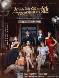 Không Thể Chạm Vào Cô Ấy - She is Untouchable (2021)