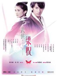 Kiếm Điệp - Butterfly Lovers (2008)
