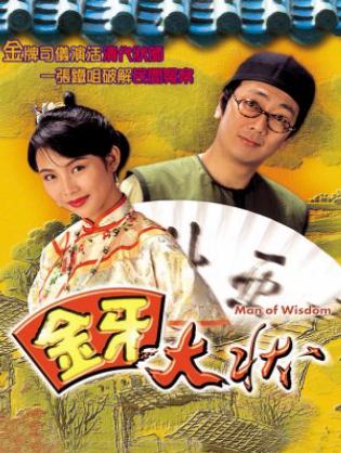 Kim Nha Đại Trạng Sư - Man Of Wisdom (1993)