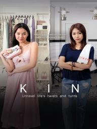Kin - Kin (2018)