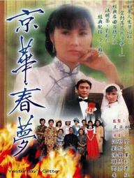 Kinh Hoa Xuân Mộng - Yesterday's Glitter (1980)