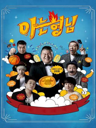 Knowing Bros - Men on a Mission (2015)