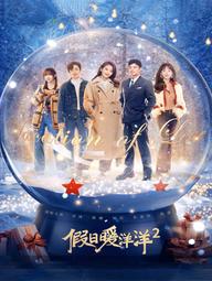 Kỳ Nghỉ Ấm Áp 2 - Vacation Of Love 2 (2022)