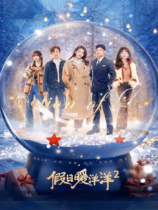 Kỳ Nghỉ Ấm Áp 2 - Vacation Of Love 2 (2022)