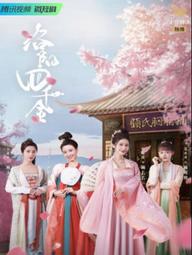 Lạc Dương Tứ Thiên Kim - Luo Yang Si Qian Jin (2022)