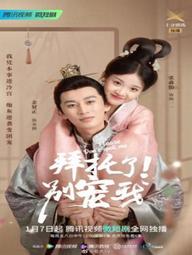 Làm Ơn Đừng Sủng Tôi - Please Don't Spoil Me (2022)