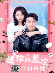 Lần Đầu Tiên Gặp Em - First Sight of You (2025)
