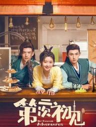 Lần Gặp Đầu Thứ Hai - Her Fantastic Adventures (2022)