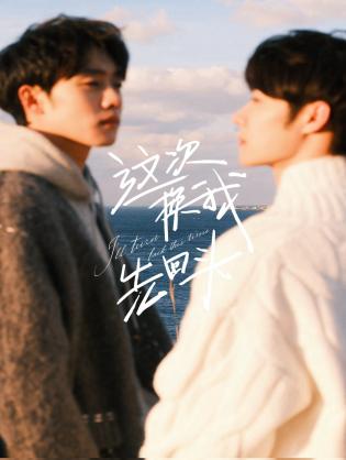 Lần này tôi sẽ quay lại - I'll Turn Back This Time (2025)