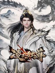 Lăng Thiên Độc Tôn - Supreme Over The Sky / 	Celestial Above (2025)