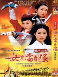 Dương Môn Nữ Tướng 2001 - Legendary Fighter (2001)