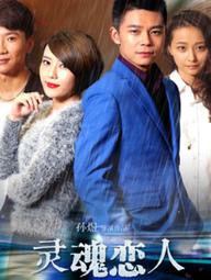 Linh hồn người yêu - Soul Lover (2016)