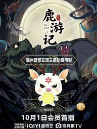 Lộc Du Ký - Deer Travel Notes (2025)