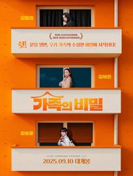 Lời Chưa Nói - Family Secret (2025)