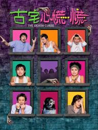 Lời nguyền chết chóc - The Death Curse (2003)