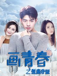 Lớp học thủ thuật - 画青春之整蛊奇班 (2018)