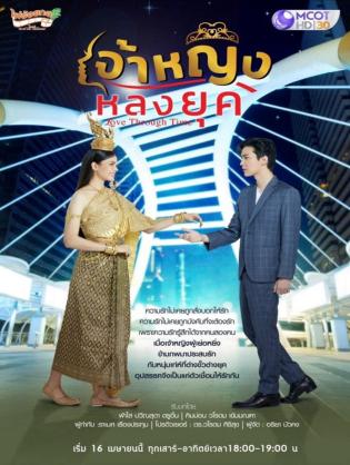 Love Through Time - Love Through Time (2022)