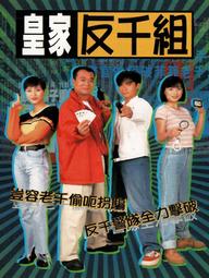 Lực Lượng Chống Lừa Đảo - Corner the Con Man (1997)
