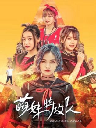 Lực lượng đặc biệt Moe Girl - Comic Girl Squad (2019)