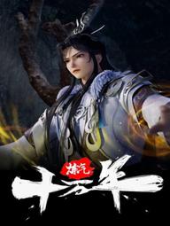 Luyện Khí Mười Vạn Năm - One Hundred Thousand Years of Qi Refining (2023)