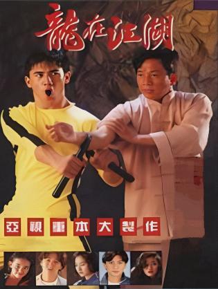 Lý Tiểu Long Truyền Kỳ - Story Of Bruce Lee (1992)