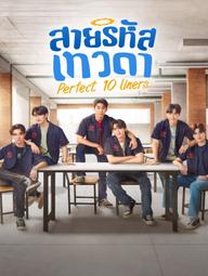 Mã thiên thần - Perfect 10 Liners (2024)