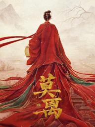 Mạc Ly - Mo Li (2025)