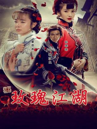 Mai Khôi Giang Hồ - The Rose Martial World (2009)