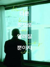 Mảnh Vỡ Thiên Kiến - Merely Known as Something Else (2025)