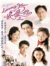 Mặt Trái Tình Yêu (phần 2) - The Threat Of Love (Season 2) (2003)