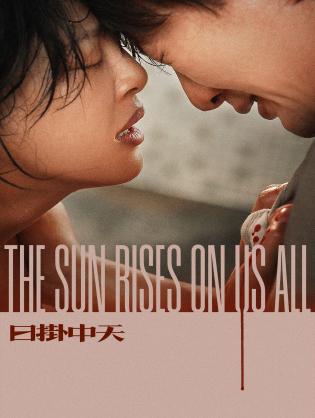 Mặt Trời Treo Giữa Bầu Trời - The Sun Rises on Us All (2025)